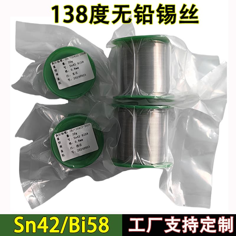 Low melting point 138°C Sn42Bi58 rosin flux core lead-free low-temperature solder wire solid tin-bismuth solder wire solder material.