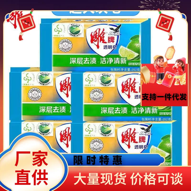 Diaopai brand 252g large bar of lingerie soap, value pack, free shipping.