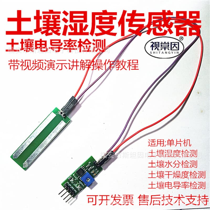TS01 Soil Moisture Sensor: Moisture content, dryness, conductivity, automatic watering/irrigation system, 51 microcontroller.