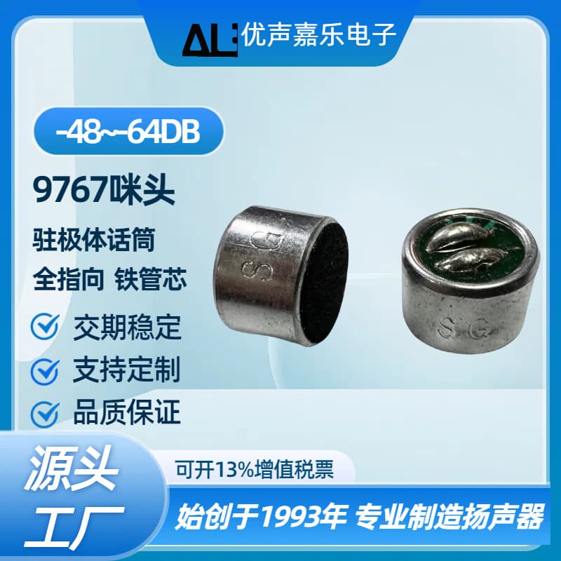 9767 Microphone Cartridge 9.7mm*6.7mm Flat Head SG Iron Tube Core Microphone Cartridge for Toy Microphone Transmitter