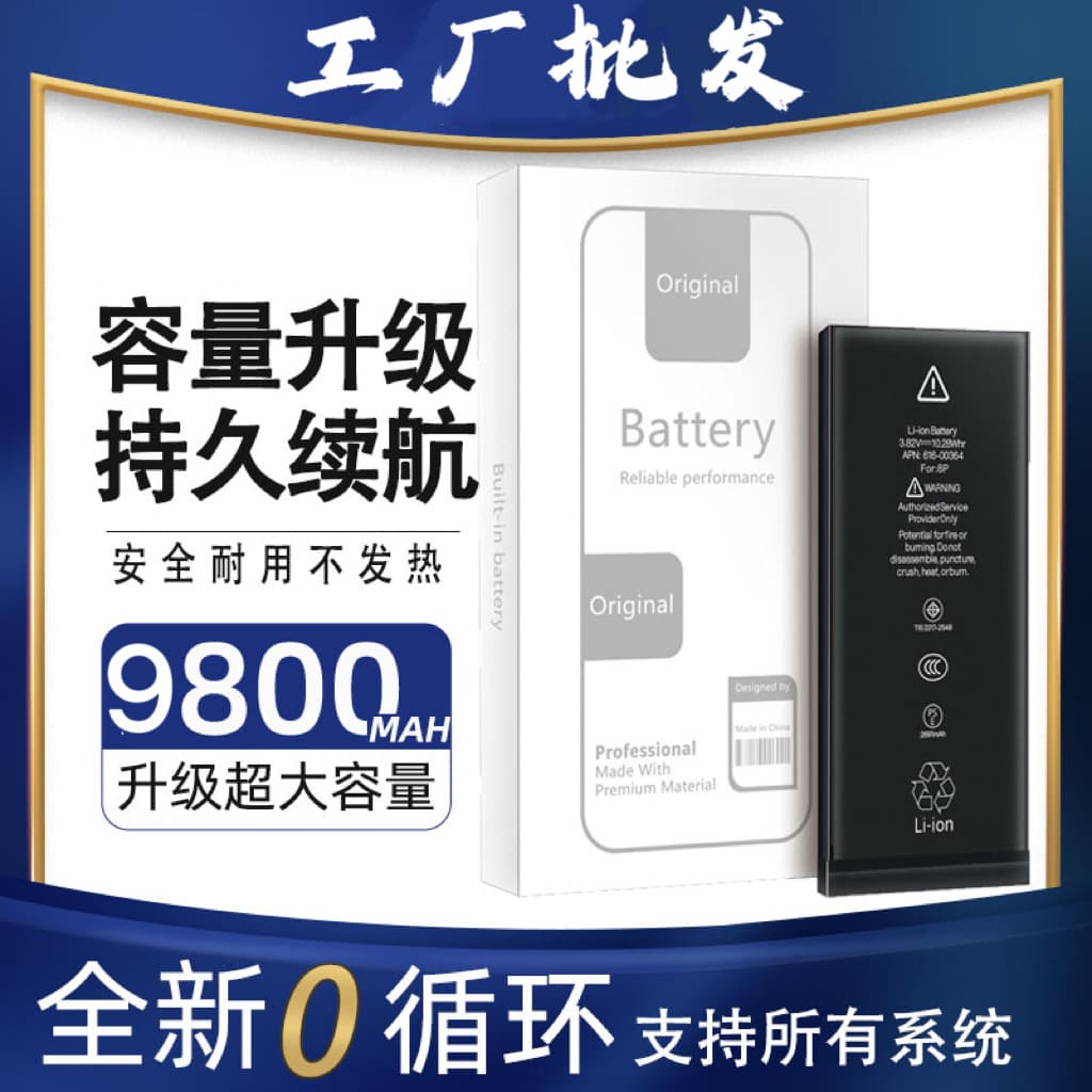 Suitable for Apple 6s/7/6SP/8Plus/XR/X/XSMAX large capacity 11/12p/13 battery 13proamx