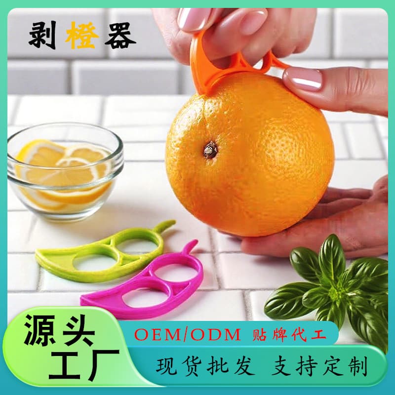 Multiple colors available sturdy and durable easy peeling orange peeler smooth edges without burrs