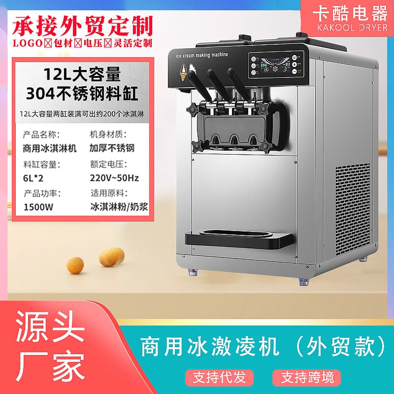 Commercial Vertical Desktop Automatic Soft Ice Cream Machine, Three-Color Ice Cream Machine, Cone Ice Cream Machine, Startup Equipment
