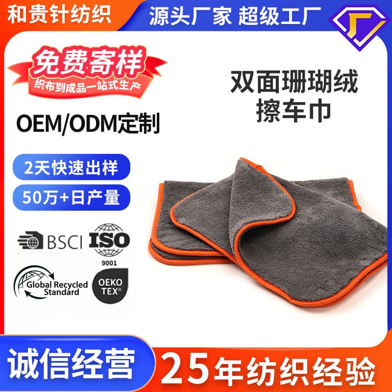 Customized double-sided coral velvet car wipes car wash towels thickened high-density water-absorbent coral velvet car cleaning towels