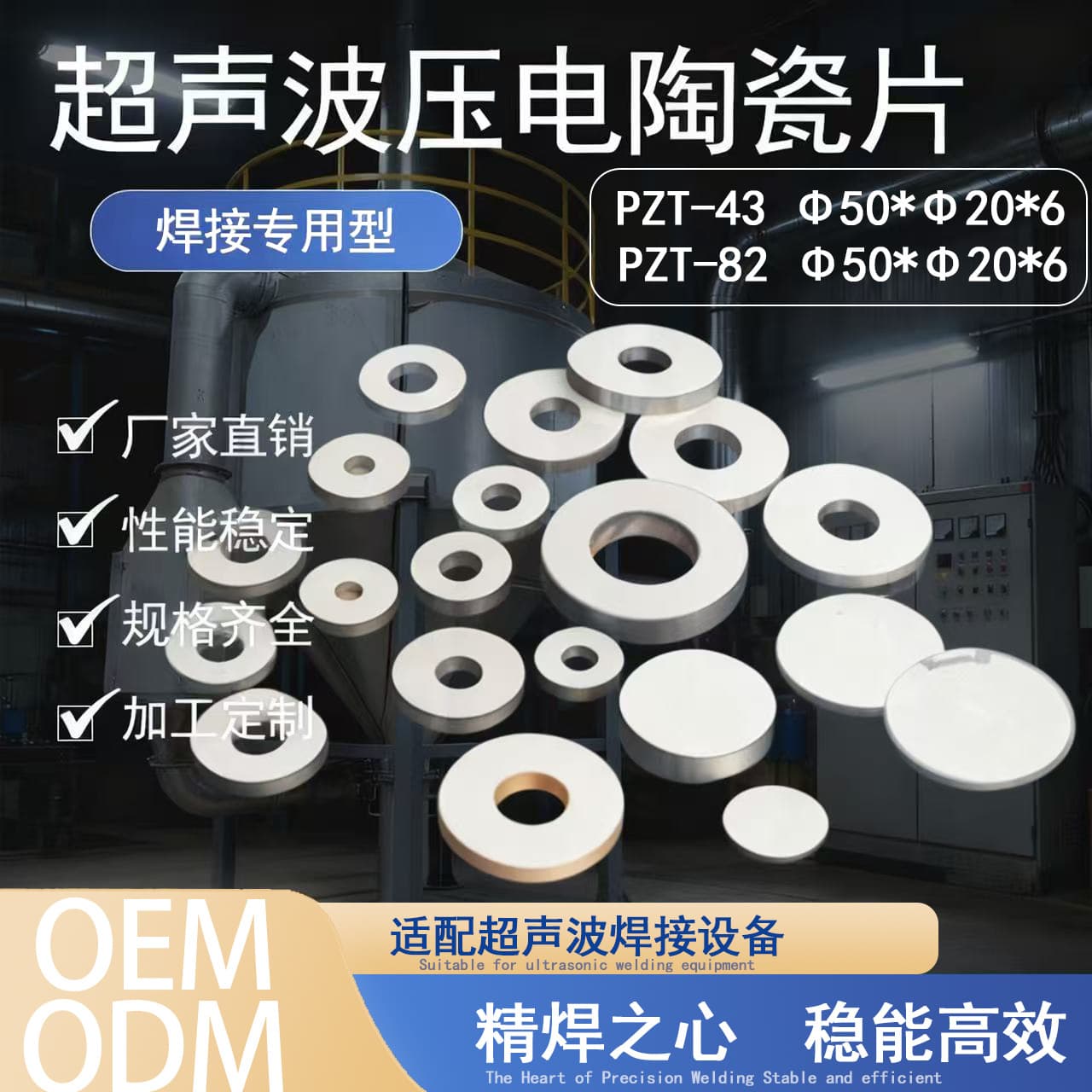 PZT43/PZT82 Piezoelectric Ceramic Disc for Welding Equipment High-Frequency Vibration Components Wholesale Wafer for Ultrasonic Use