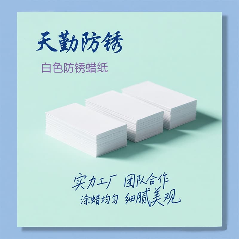 Tianqin wholesales rust-proof paper in white and coffee colors, customizable to suit hardware, machinery, auto parts, molds, and anti-rust wax paper.
