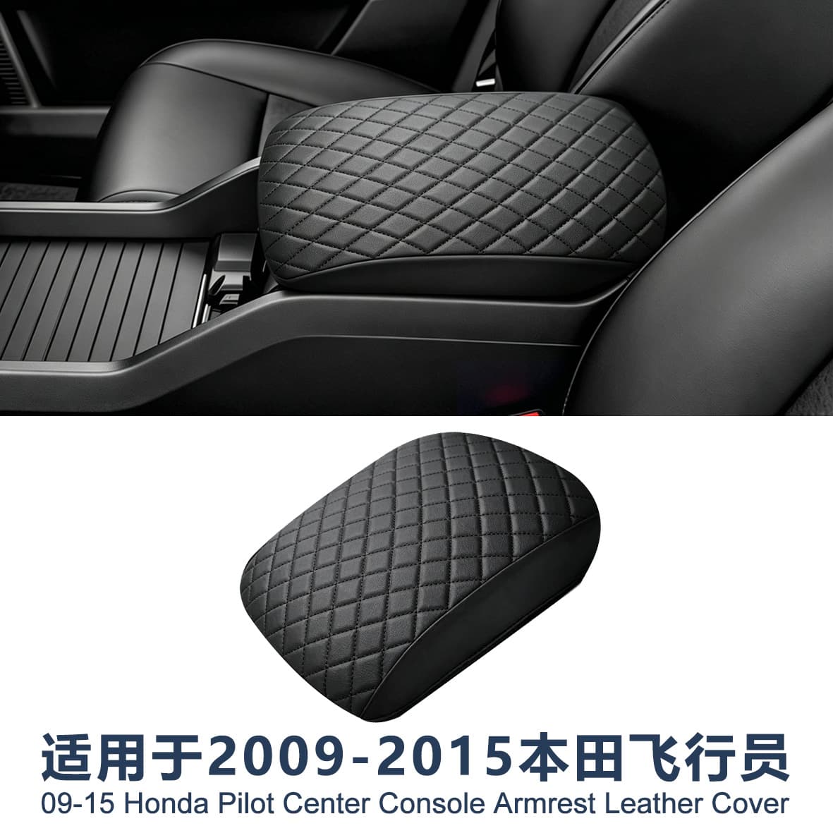 Leather Cover for 2009-2015 Honda Pilot Armrest, Embroidered Diamond Pattern Protective Sleeve, Sponge Leather Pad