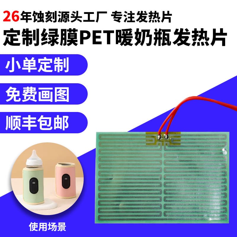 Green film PET heating film for hot water cups, metal PI heating element, polyimide heating film, electric heating film, fast heating