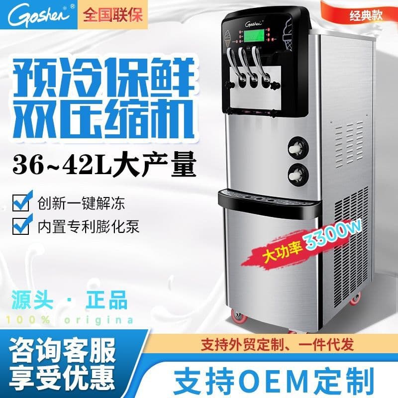 Goshen Commercial High Yield Milk Tea Shop Soft Serve Ice Cream Machine Commercial Fully Automatic Cone Stall Ice Cream Machine