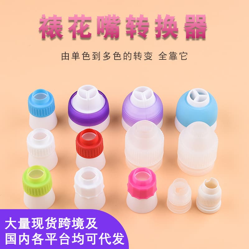 Factory Stock Small Large Three-Color PP Plastic Adapter Converter Cake Cream Nozzle Piping Tip Converter