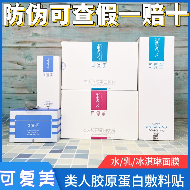 Kefumei Facial Mask, Human-like Recombinant Collagen Dressing, Ice Cream Focus, Tons of Collagen Water and Emulsion, Single-use R-type Cream