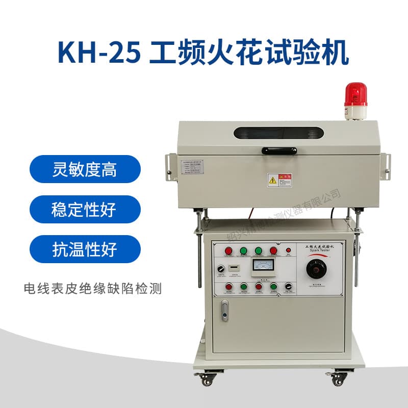 Testing machine core wire extrusion machine Insulation defect detection machine Power frequency spark machine Wire and cable detection KH-15