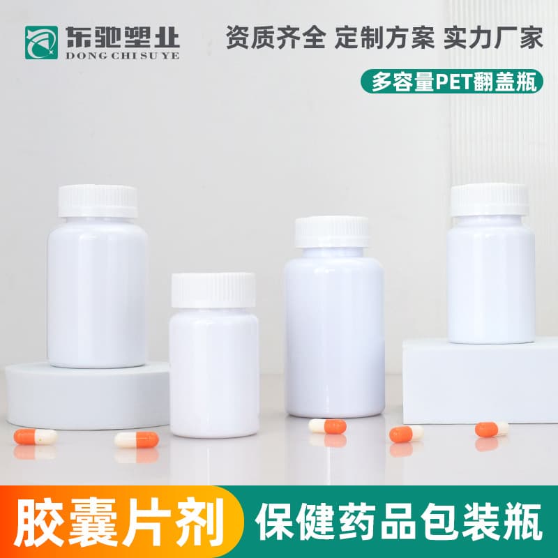 Food grade white PET health care product plastic bottle 60 hard capsule small medicine bottle 150cc powder tablet refill bottle