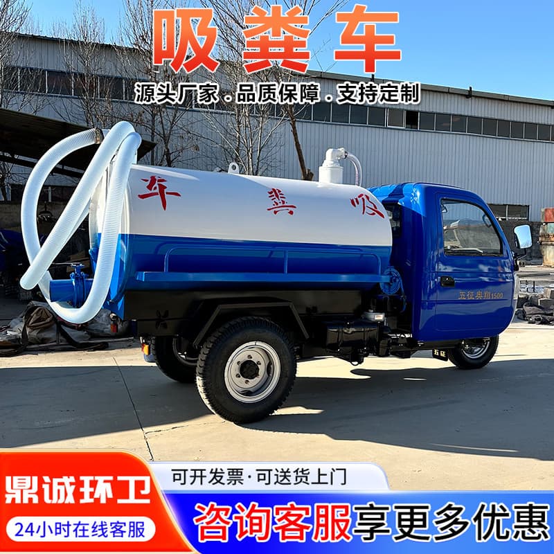 Wuzheng Suction Sewage Truck 3 Cubic Meter Self-Priming Self-Discharging Sewage Truck Rural Toilet Septic Tank Suction Sewage Truck Three-Wheel Suction Sewage Truck