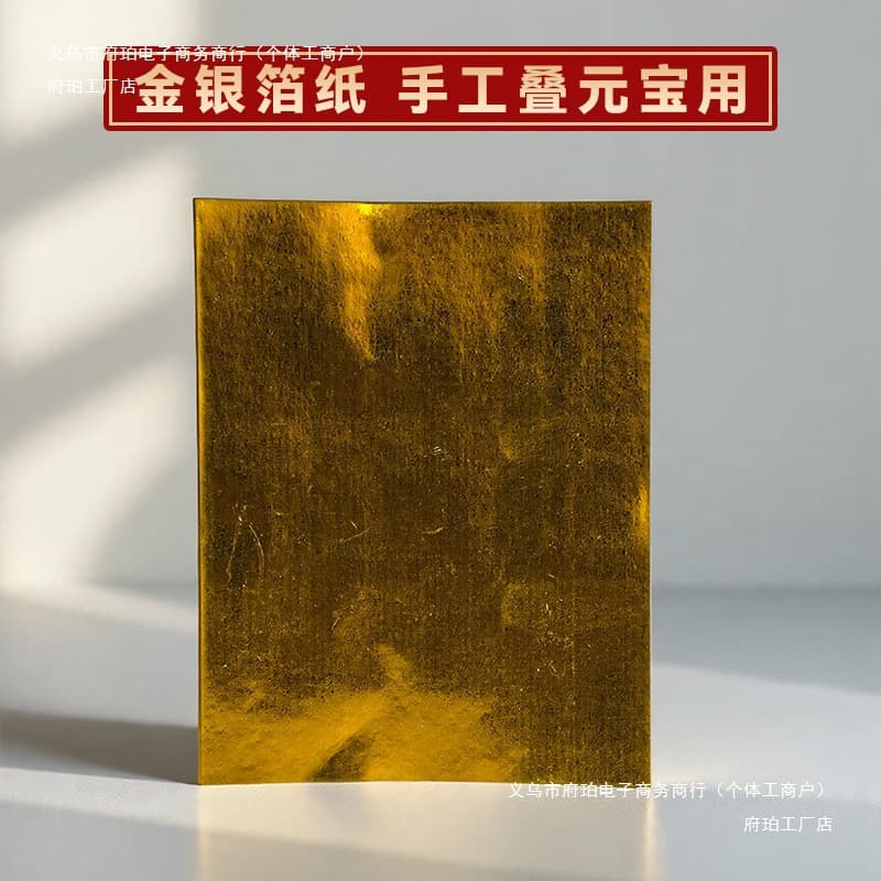 Guangdong delivers gold foil paper and tin foil paper for folding gold ingots every other day. (This is a type of handmade paper, not gold or silver paper.)