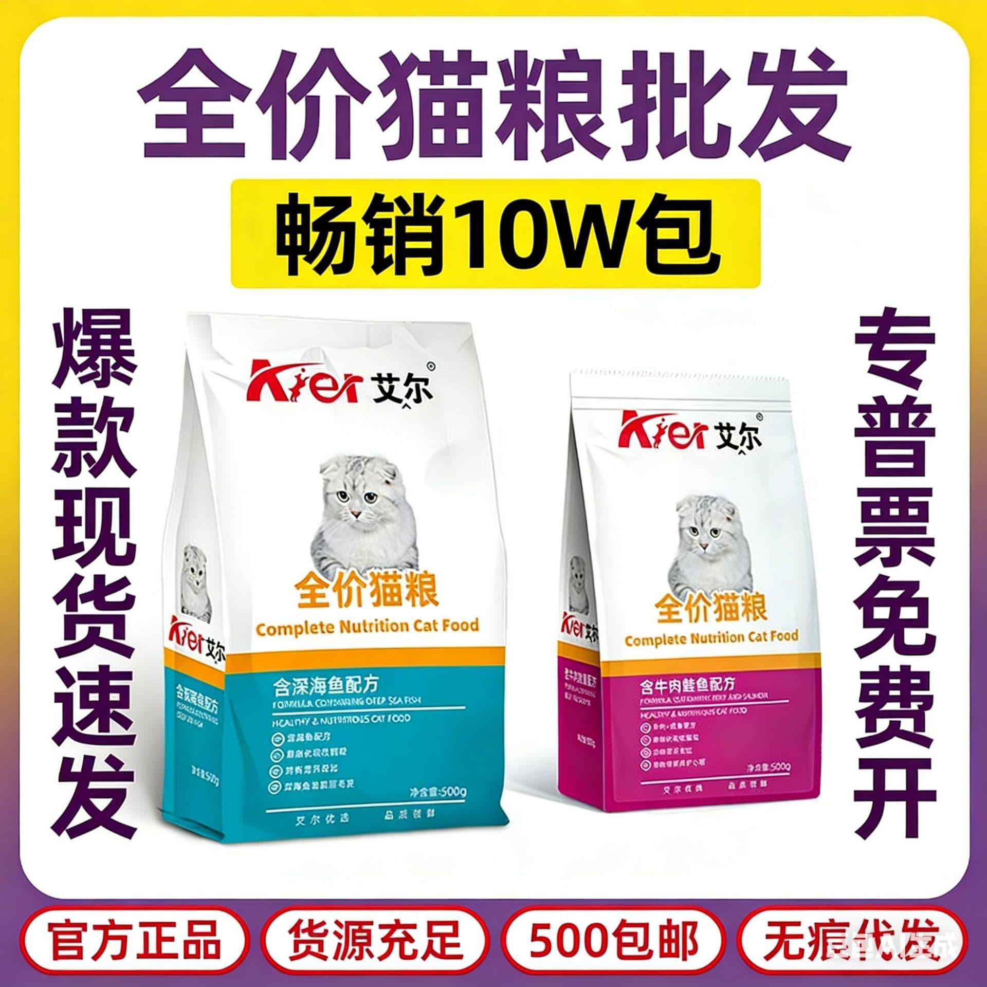 Aier cat food factory direct sales, deep sea fish and beef 500g, complete cat food for adult kittens and kittens, for weight gain and cheek development, wholesale 20 jin (10kg)