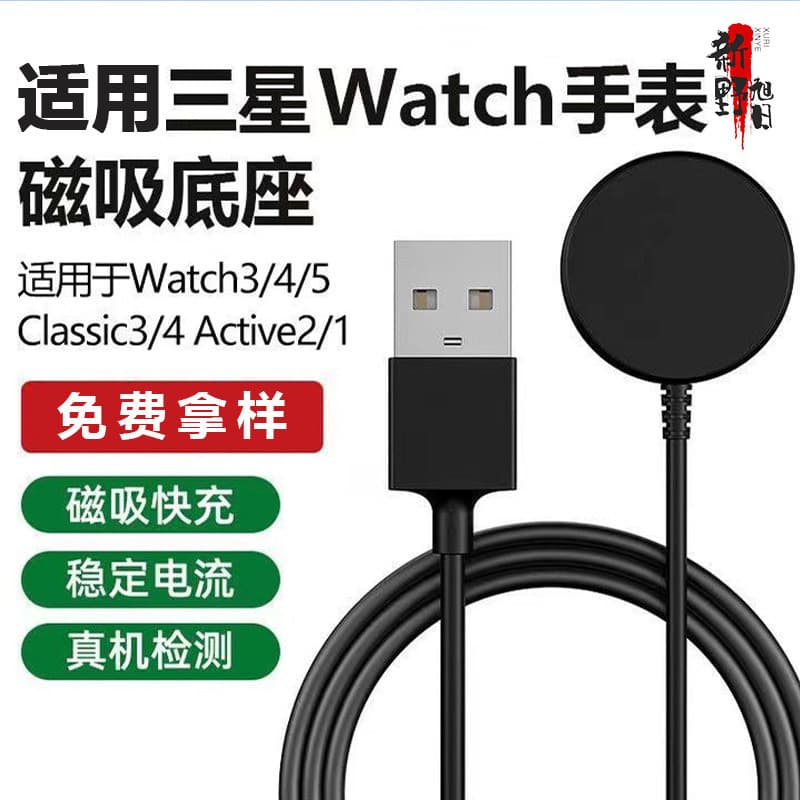 Wholesale Wireless Charger Compatible with Samsung Active1/2/4/3 R860 R890/Watch5 Pro
