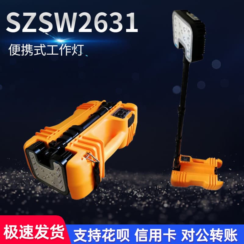 Xingyun Shangwei SW2631 Portable Work Light FW6116 LED Lightweight Mobile Work Light Lift Light