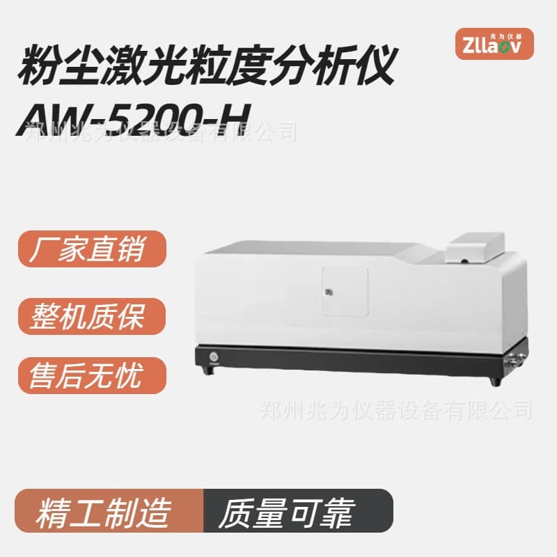 Laser Diffraction Particle Size Diameter Detection AW-5200-H Laser Particle Size Analyzer Dust Particulate Matter Sizer