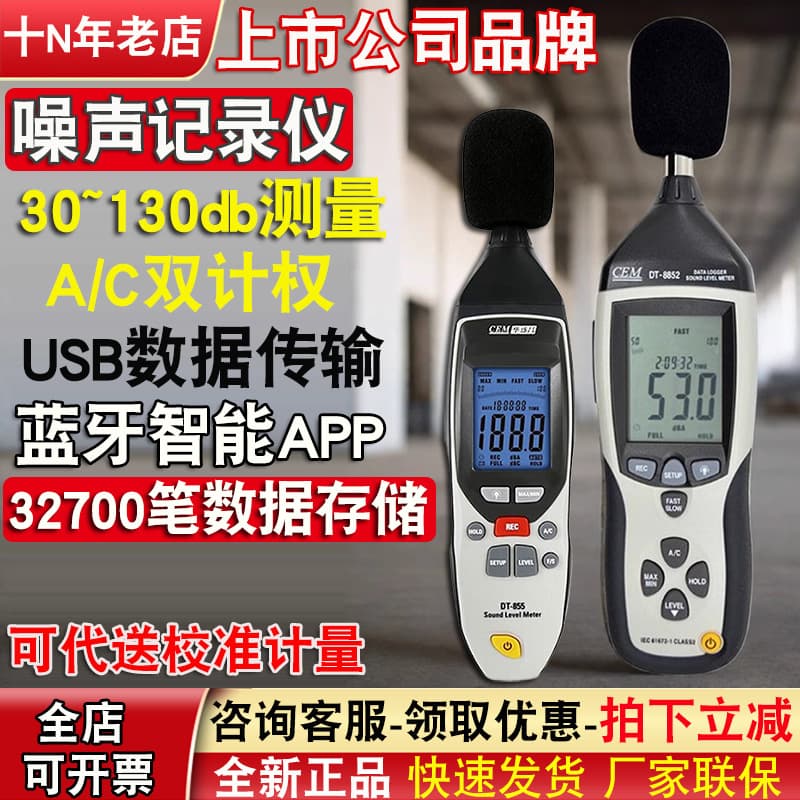 Wholesale Decibel Meter Noise Tester CEM DT-8852-855S-3852 Sound Level Recorder