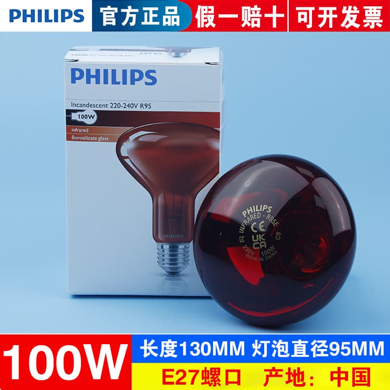 Philips Infrared Therapy Bulb Beauty Lamp Heating Lamp Electric Roasting Bulb 100W Infrared R95 Bulb