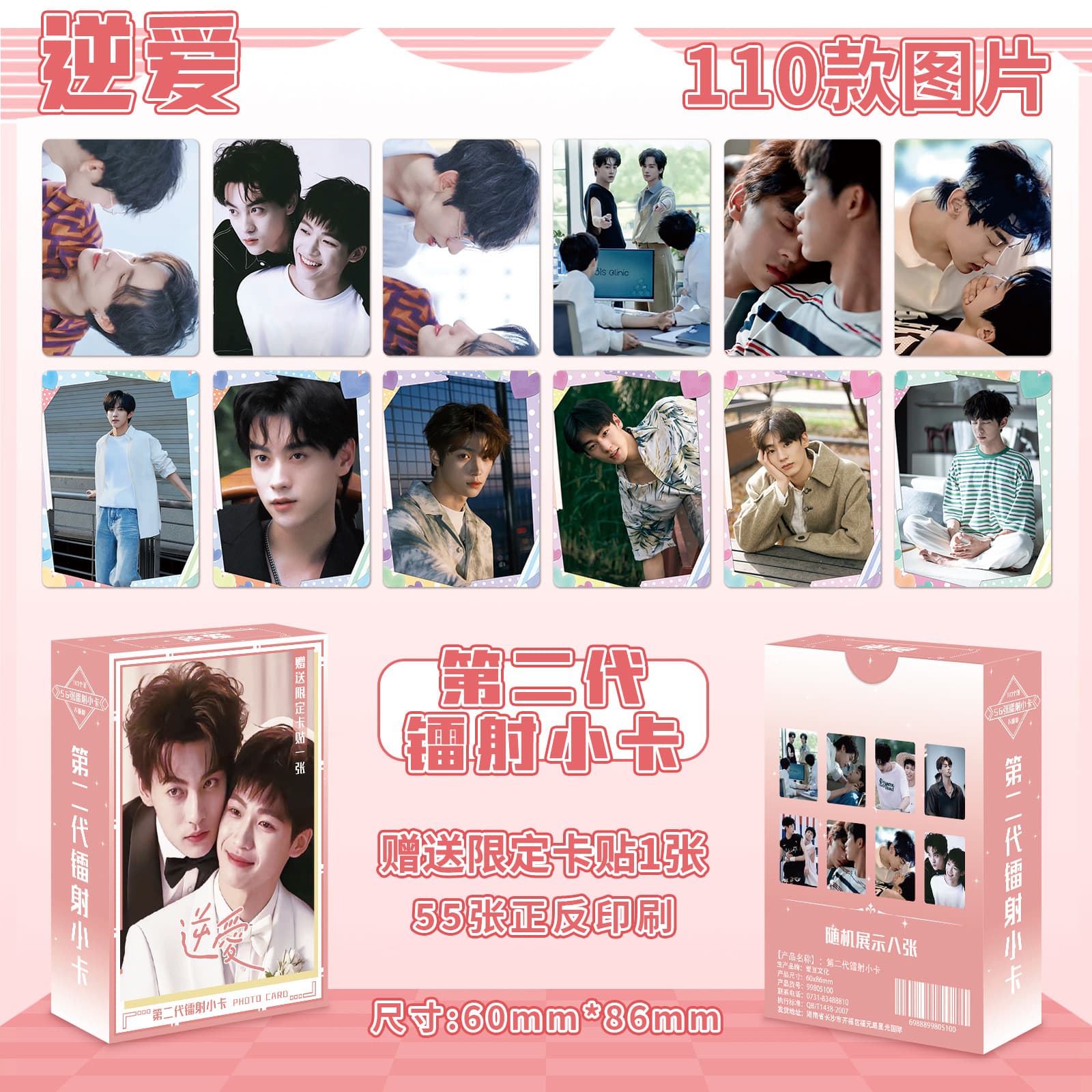 Reverse Love Laser Photocard 55 Pieces TV Series Star Merchandise Cards Tian Xuning Zi Yu Zhanxuan Liu Xuancheng Counterattack Cards