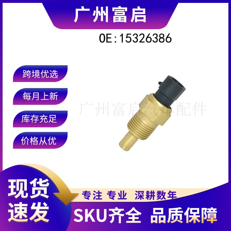 Direct Sales from the Source 15326386 Suitable for Cadillac Car Parts Water Temperature Sensor Cross-Border Wholesale