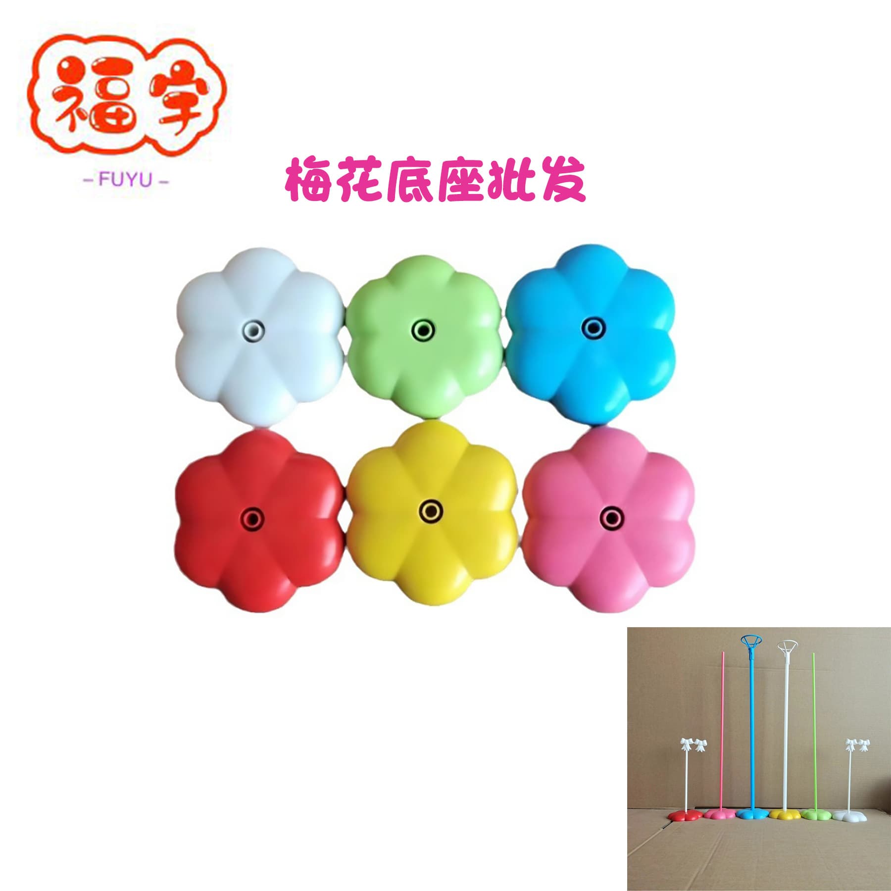 Balloon table, floating pillar, plum blossom base, birthday party balloon decoration, aluminum foil support rod, wedding decoration accessories wholesale