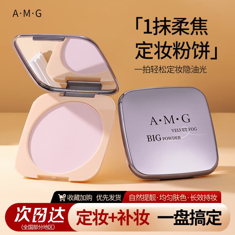 A.M.G Velvet Mist Large Powder Compact for Touch-Up, Setting, Matte, Sweat-Resistant, Concealing, Long-Lasting, Soft Focus, Natural Finish