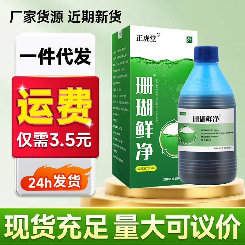 Coral Fresh Soaking Athlete's Foot Itchy Foot Odor Peeling Antibacterial Liquid Anti-Itchy Skin External Herbal Antibacterial Liquid Athlete's Foot