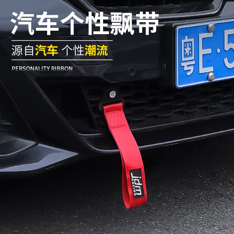 JDM car trailer rope modified safety hook front bumper traction rope front car trailer belt streamer decoration supplies