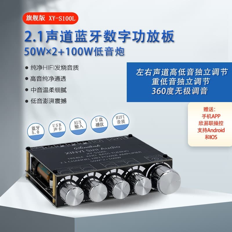 2.1 Channel Bluetooth Audio Amplifier Board 50W×2 + 100W High and Low Frequency Subwoofer XY-S100L