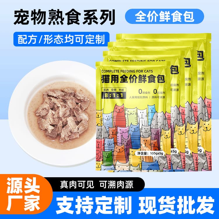Cat Meal Complete Wet Food Main Package, Universal Fresh Food Package for Pets, Cooked Homemade Cat Food Dog Food Distribution Wholesale