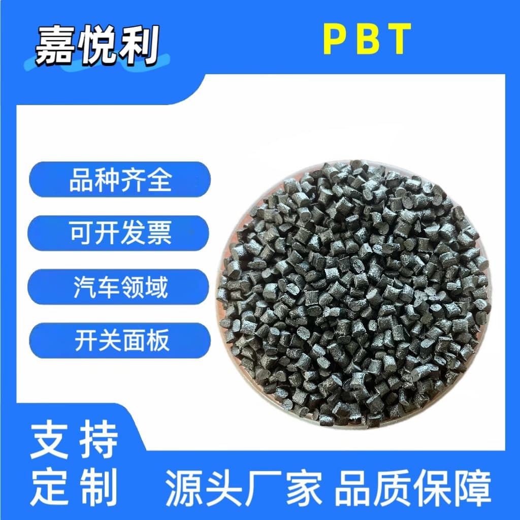 Flame-retardant PBT with 30% glass fiber, black, V0 rated, high temperature resistant, high impact, for connector cooling fans and automotive parts