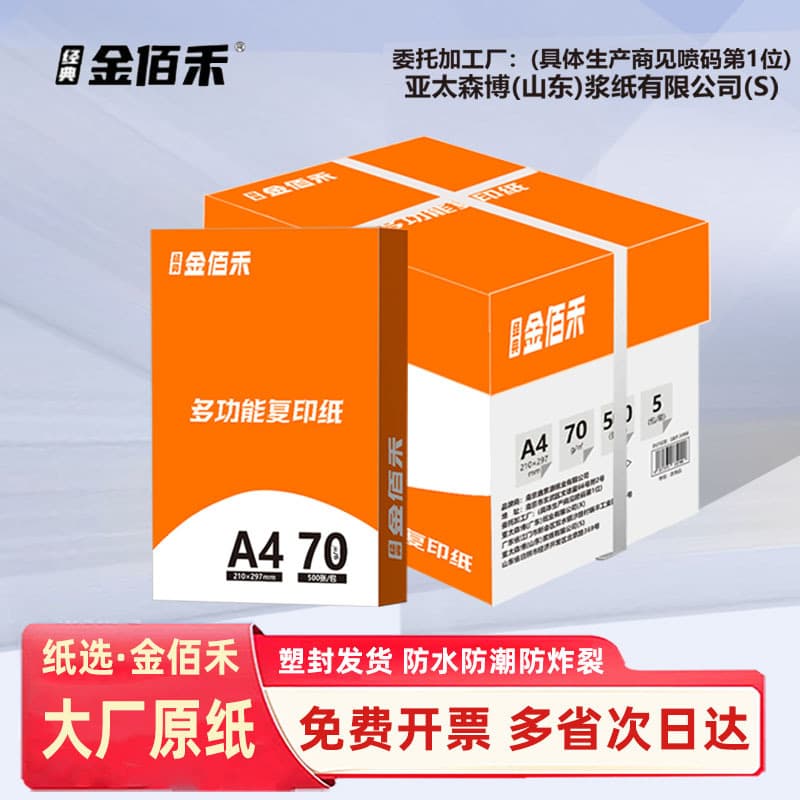Jinbaihe a4 printing paper 70g copy paper office student paper painting white paper draft paper 2500 sheets