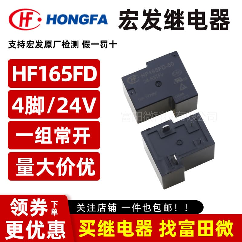 Hongfa Relay HF165FD-50/24-HSTFV High Power Relay 50A One Normally Open Set 4-pin