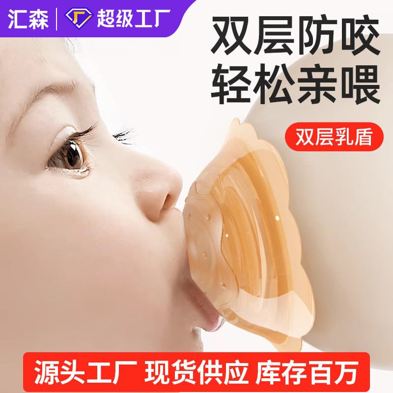 Manufacturer wholesale silicone nipple shield, double-layer nursing cover, nipple protector for bite prevention, infant nipple shield for inverted nipples.