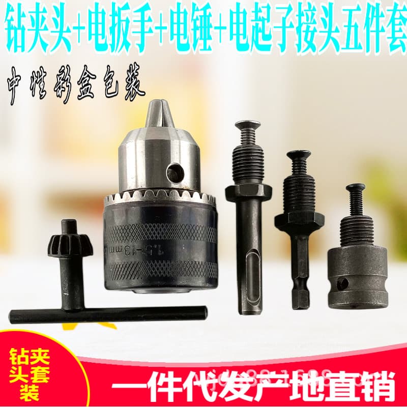 13mm drill chuck hammer drill accessories impact drill electric wrench converter hand drill chuck square round screwdriver adapter rod