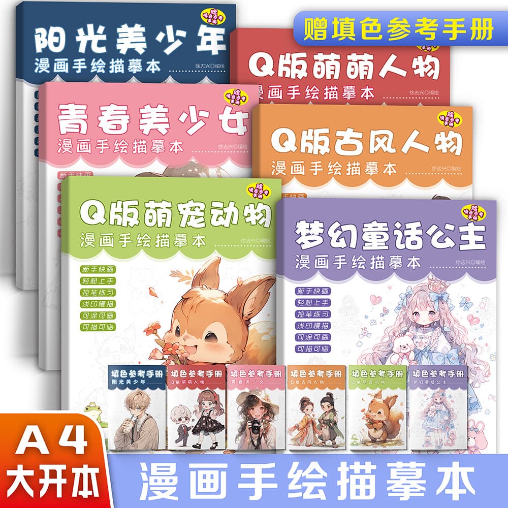 Comic Zero-Basis Hand-Drawn Tracing Book Princess Ancient Style Beauty Drawing Book Children's Cartoon Character Copy Practice