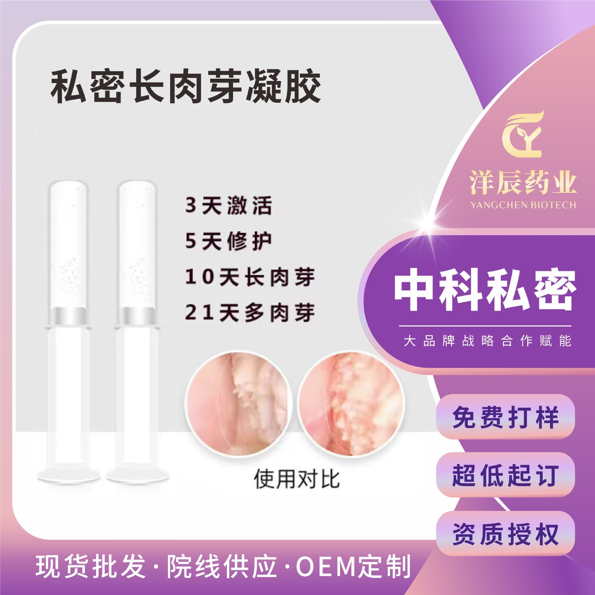 Long Granulation Gel Private Care Private Manufacturer Growth Factor Activation Repair Vaginal Wall Female Gynecological Gel