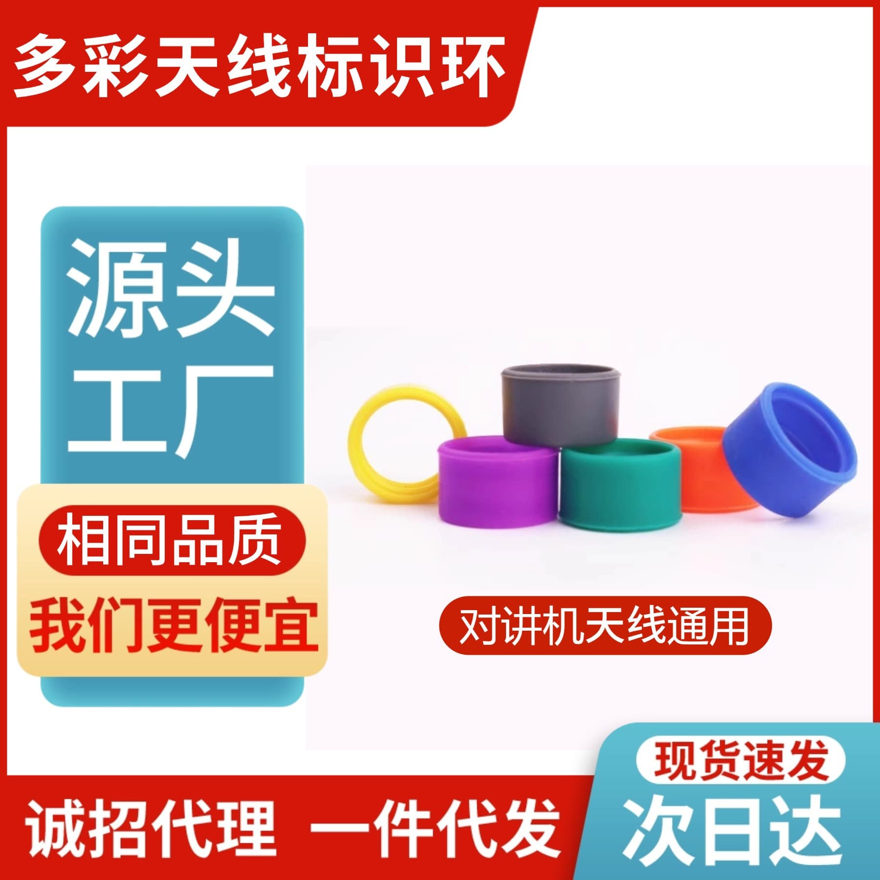 Walkie-Talkie Antenna ID Rings, Universal Color-Coded Group Identification Rings for Handheld Radios, Decorative Rubber Rings, Digital Product Accessories