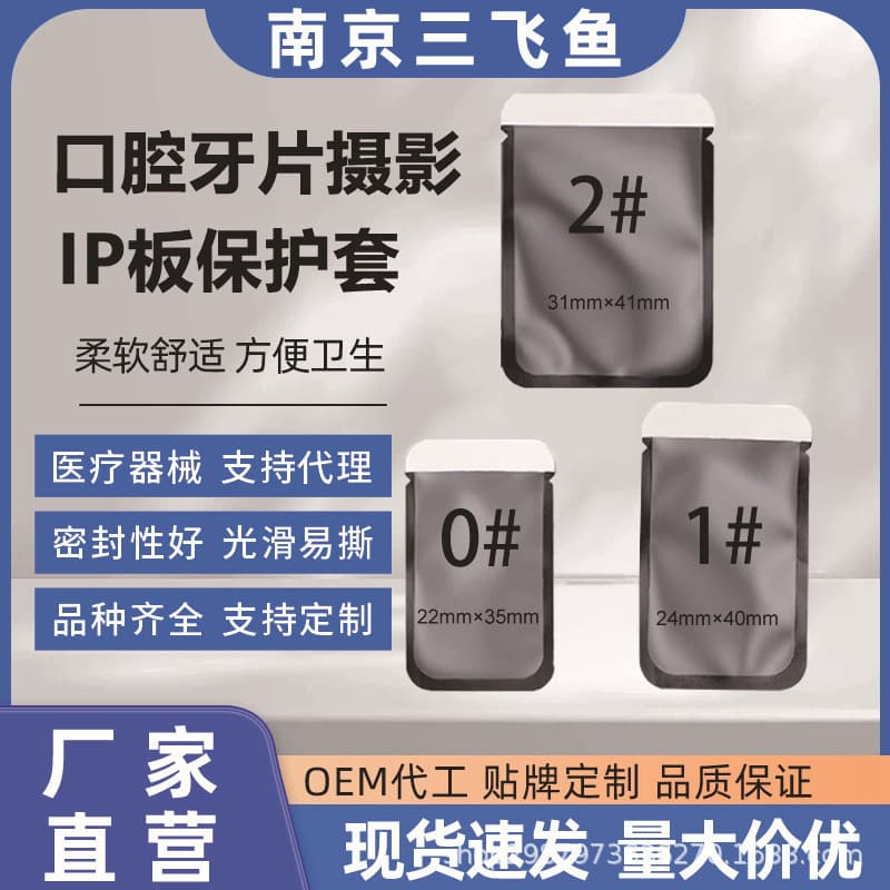 Dental X-Ray Film Protective Sleeve IP Version Protective Bag Film Bag 100 Pieces/Box Factory Direct