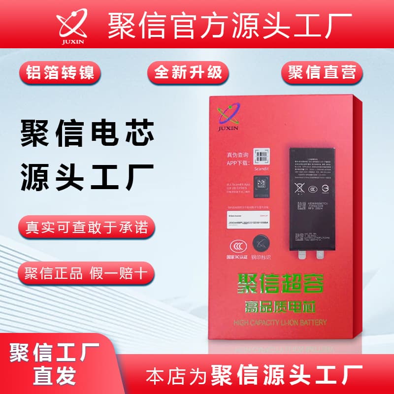 Juxin High-Capacity Battery Cell Compatible with iPhone 11 Battery Cell 13/14/15/16 Transplant Battery Cell Wholesale