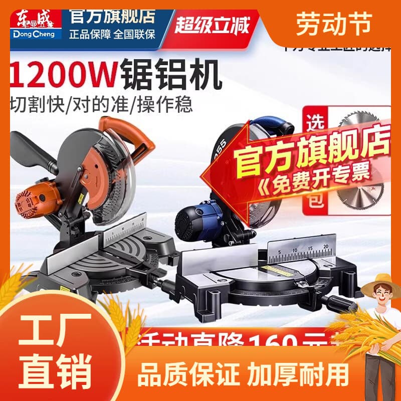 Dongcheng Aluminum Cutting Machine, Aluminum Alloy Cutter, Miter Saw for Aluminum Profiles, Angle Cutter Flagship Store