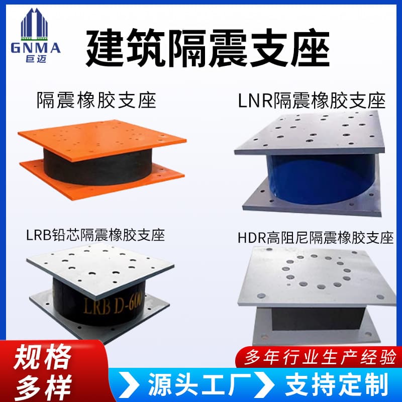 LNR Horizontal Decoupling Bearing, LRB Lead Rubber Bearing, Friction Pendulum, HDR High Damping Seismic Isolation Rubber Bearing