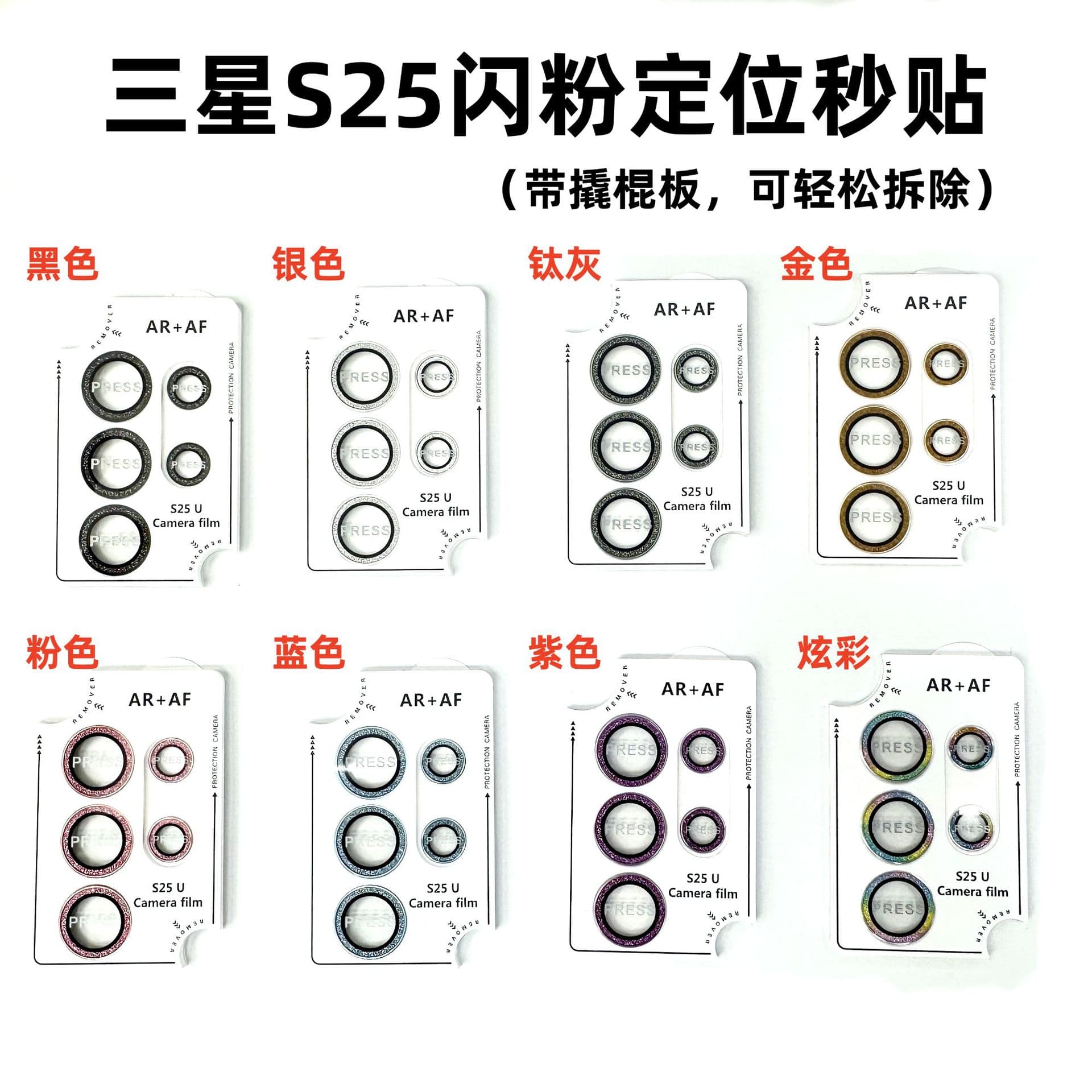 Compatible with Samsung S25 Ultra Glitter Lens Protector Film S25 Plus Positioned Rhinestone Eagle Eye Pry Bar Camera