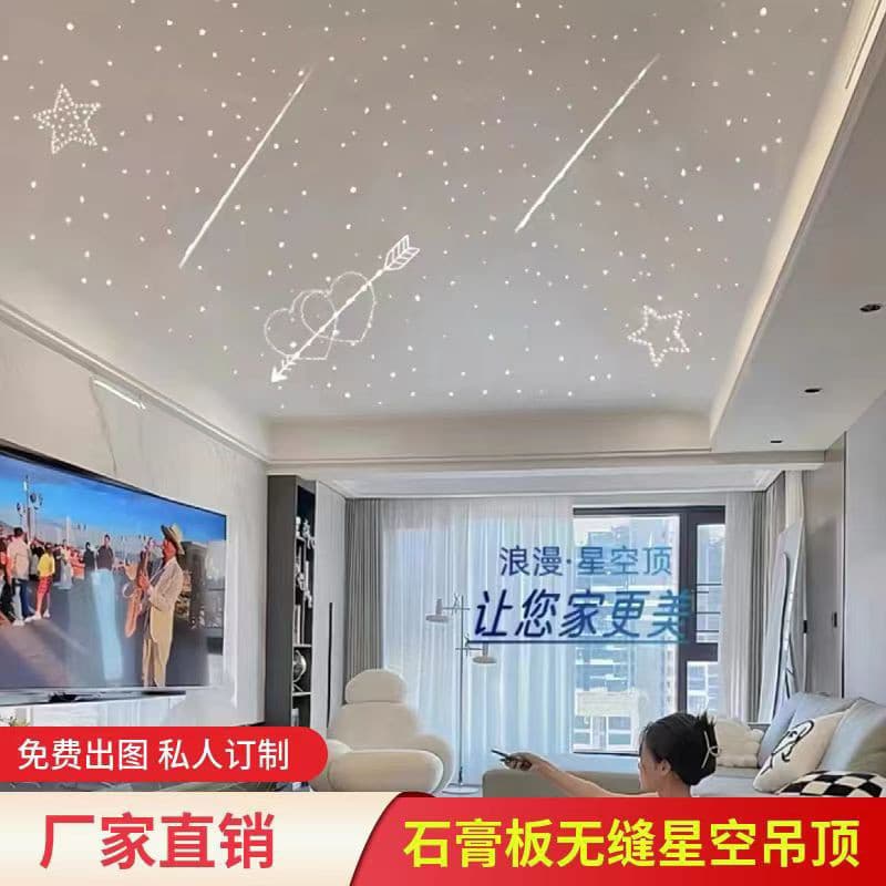 Gypsum board starry sky ceiling star-filled audio-visual room LED home theater KTV fiber optic light barber shop ceiling