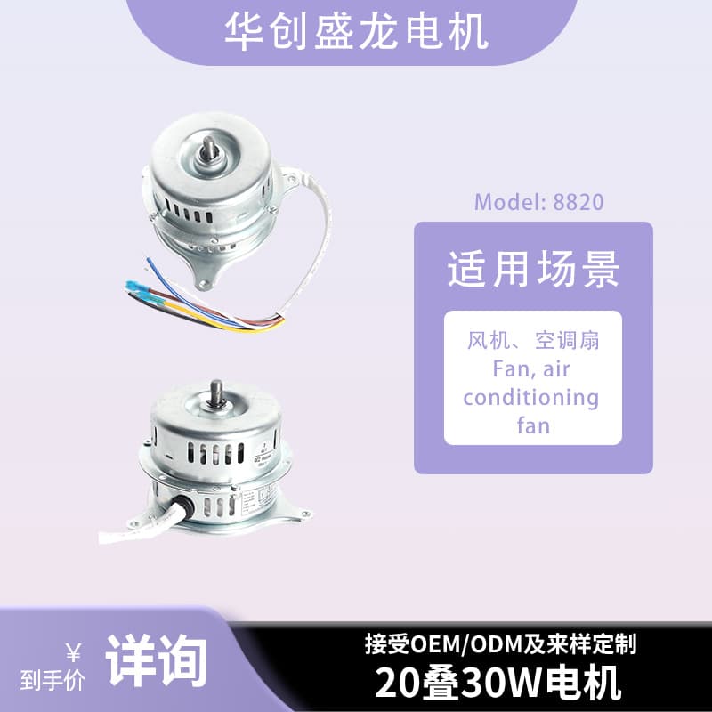 Floor Fan Motor AC Small Motor Fan Motor Water Cooler Fan Accessories Electric Motor 88mm Cross-border Suitable