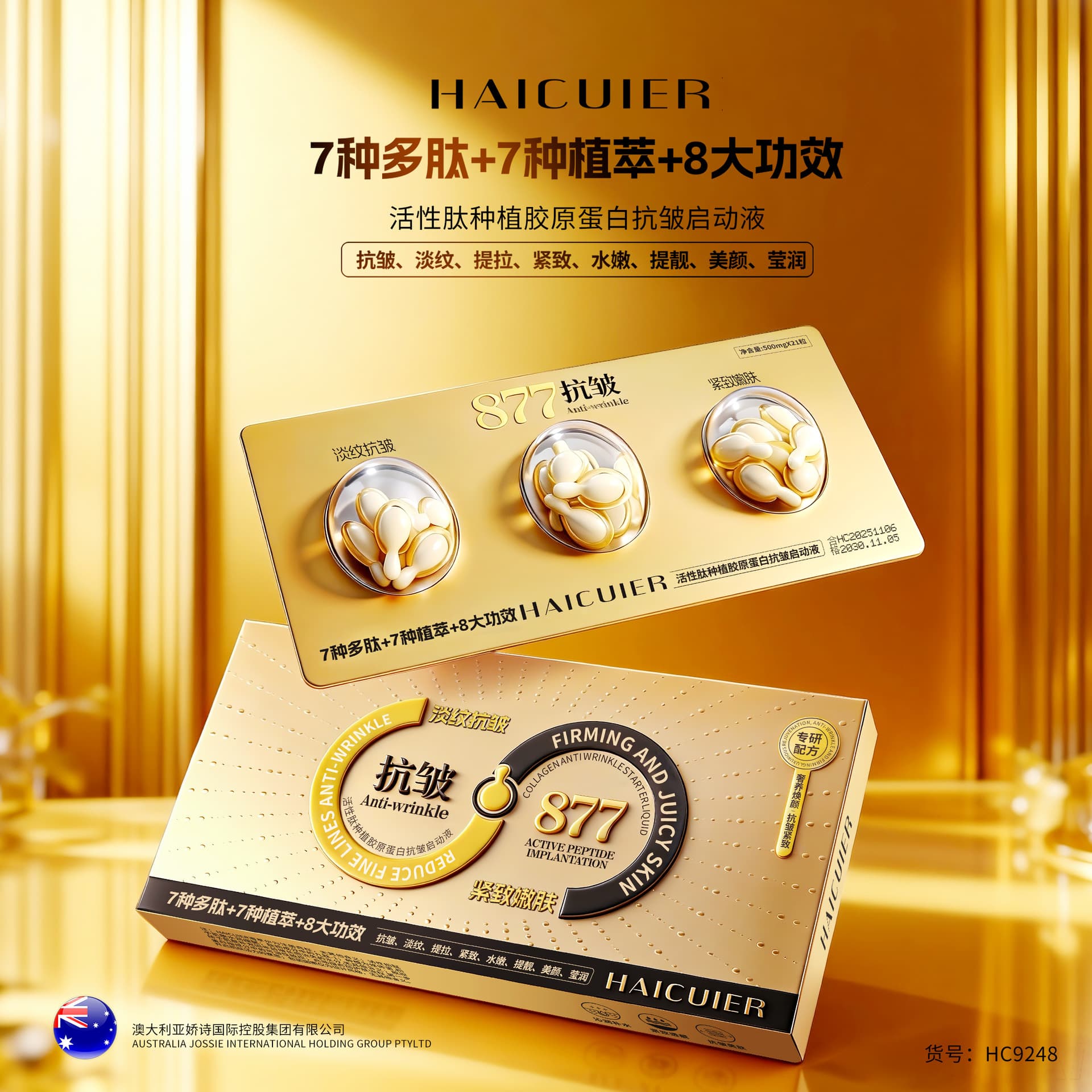 Haituer Active Peptide Planting Collagen Anti-wrinkle Starter Liquid Soft Capsules are silky, refreshing and non-sticky