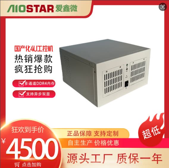 Aiostar domestic wall-mounted industrial computer and industrial PC host